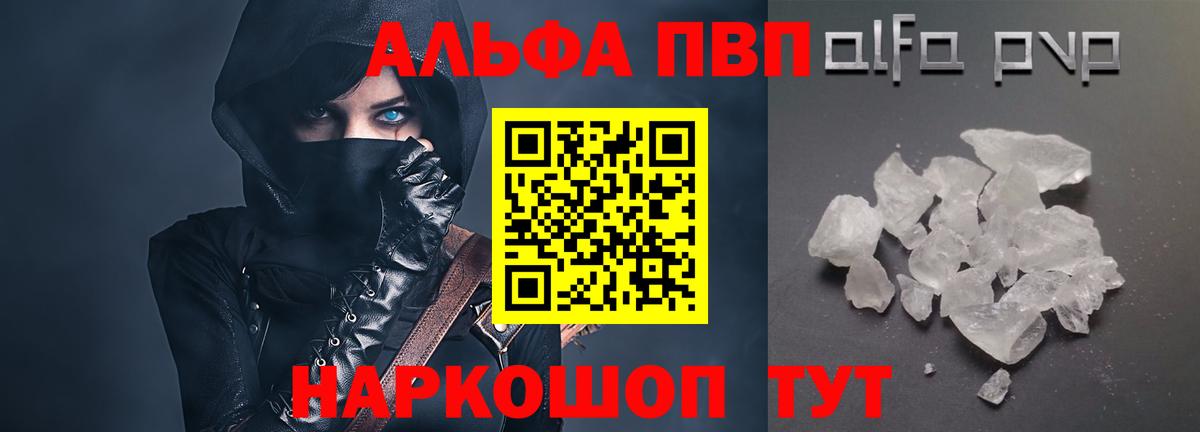 Альфа ПВП Crystall Чебоксары