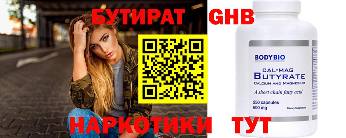 БУТИРАТ бутик Чебоксары