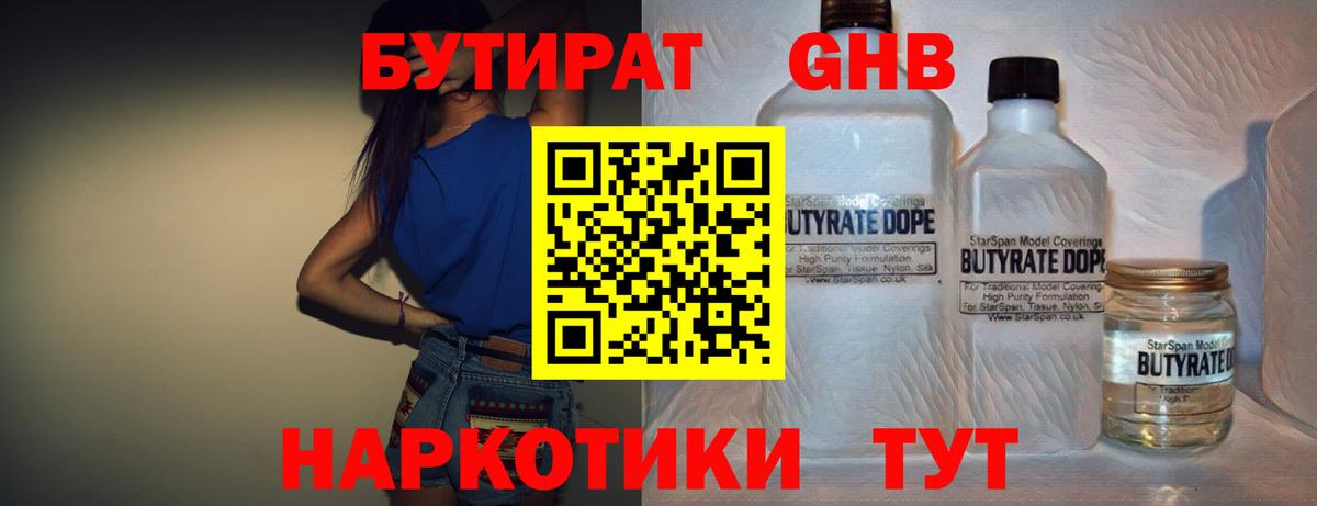 Бутират оксибутират  Вход с VPN  Чебоксары 