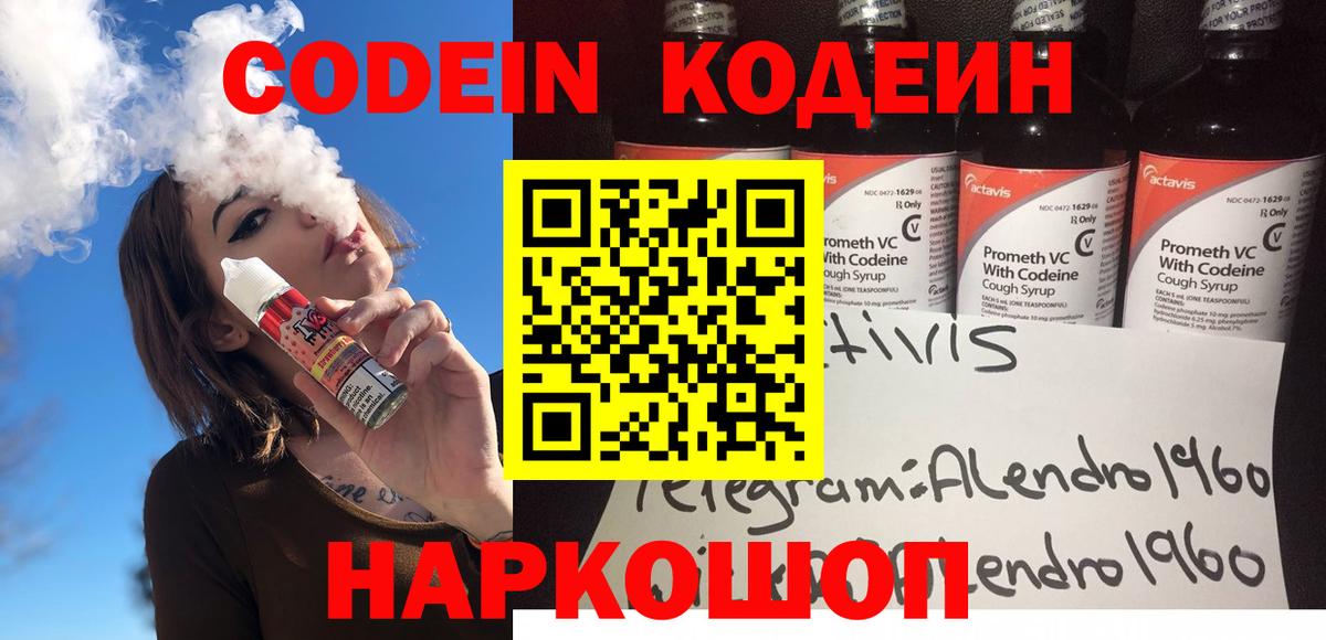Codein Purple Drank  Кодеин Purple Drank  Вход с VPN  Чебоксары 
