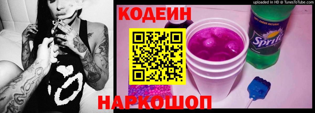 Кодеин напиток Lean (лин) Чебоксары