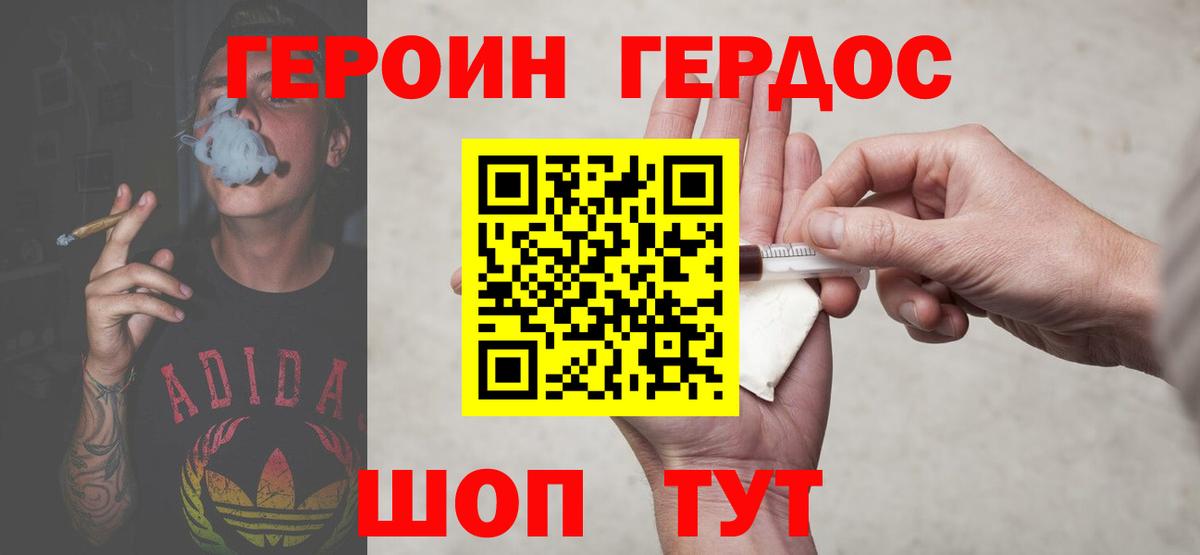 Героин Heroin Чебоксары