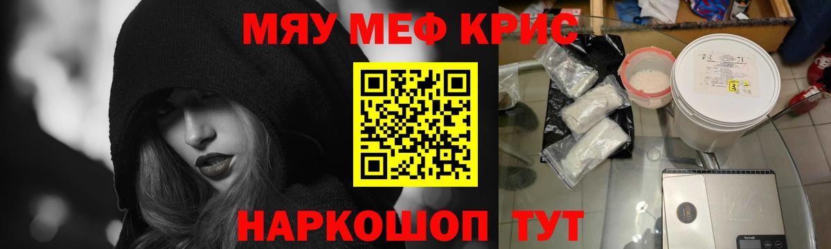МЯУ-МЯУ  МЯУ-МЯУ кристаллы  Вход с VPN  Чебоксары 